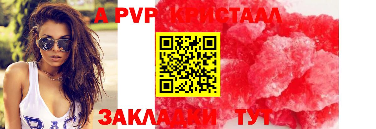APVP мука Краснокаменск