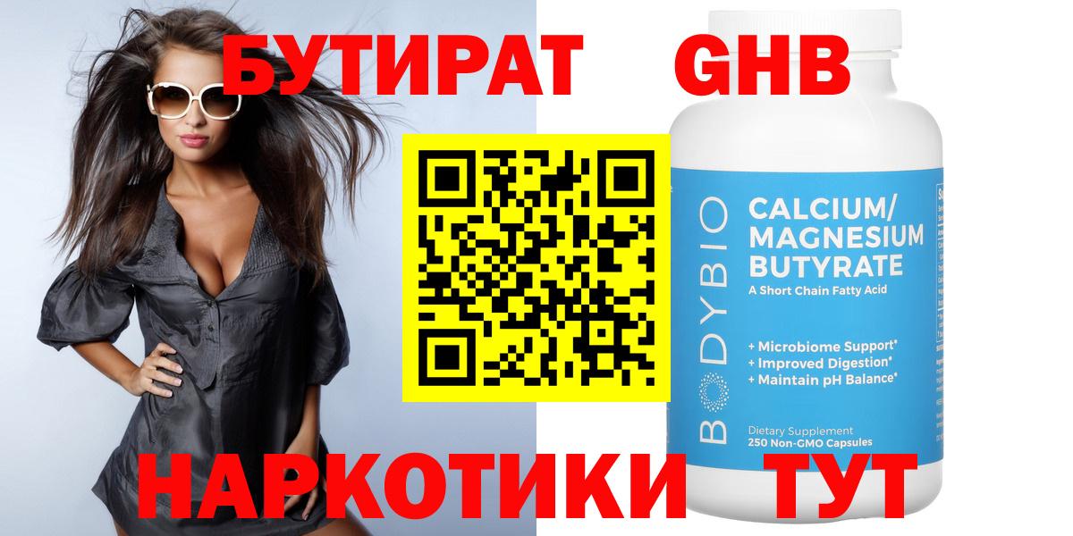 Краснокаменск  Бутират бутик  Вход с VPN 