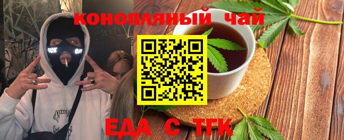 Краснокаменск  Еда ТГК конопля  Вход с VPN 