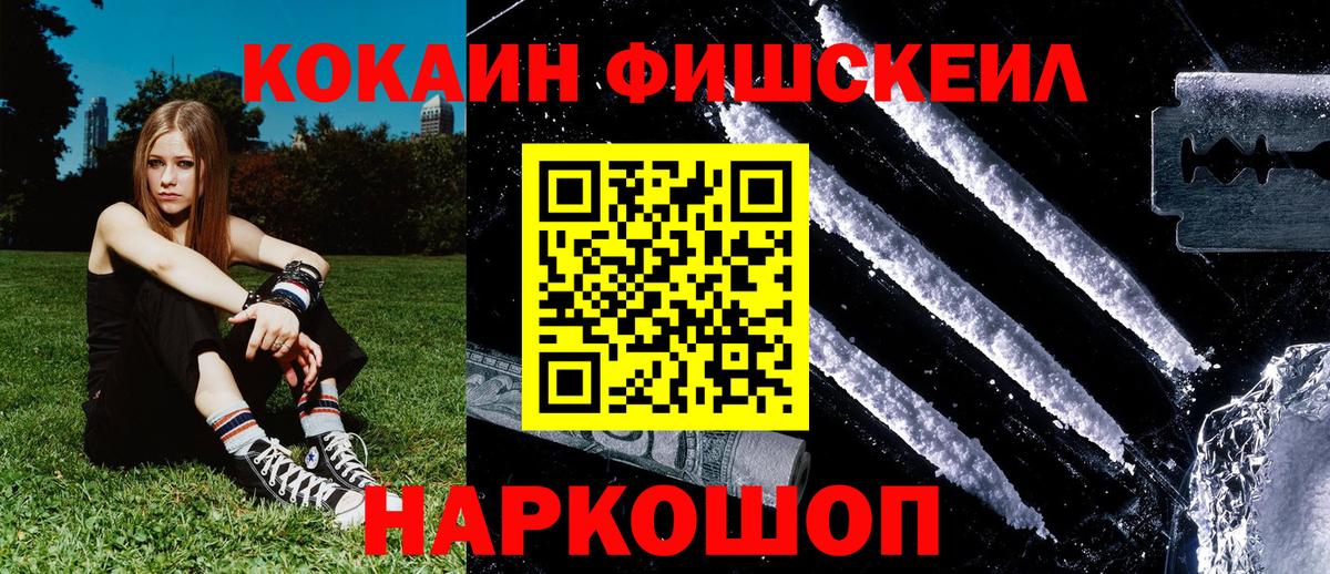 Cocaine 98%  КОКАИН Fish Scale  Вход с VPN  Краснокаменск 