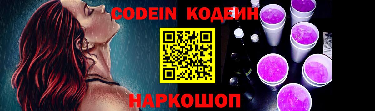 Краснокаменск  Кодеин напиток Lean (лин)  Вход с VPN 