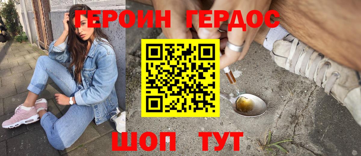 Героин хмурый Краснокаменск