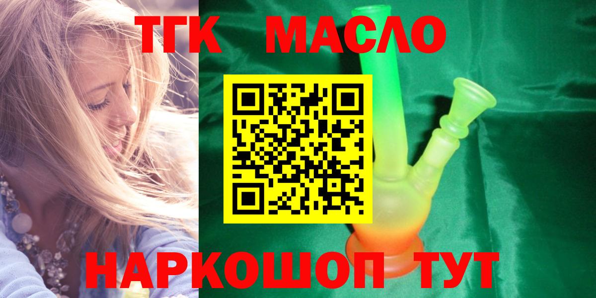 Краснокаменск  ТГК THC oil  Вход с VPN 